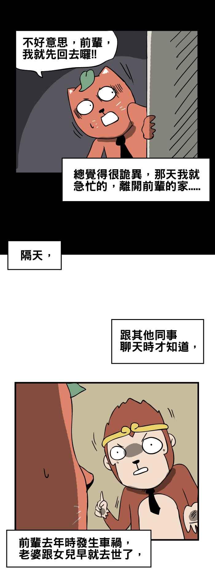 🍵百鬼夜行志・一夜怪谈之卷 [第109话] 前辈的家人 第8页