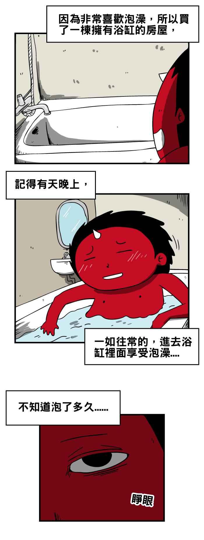 🍵百鬼夜行志・一夜怪谈之卷 [第115话] 泡澡 第2页