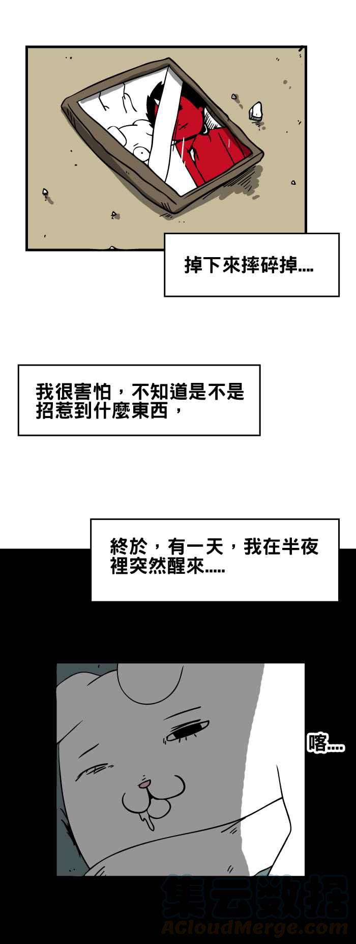 🍵百鬼夜行志・一夜怪谈之卷 [第117话] 掉下来 第3页