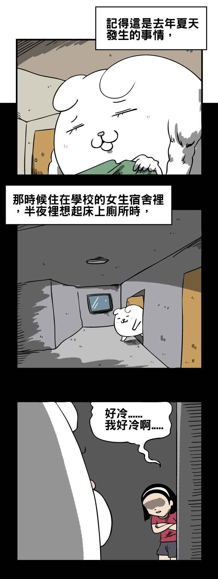 🍵百鬼夜行志・一夜怪谈之卷 [第119话] 我好冷 第2页