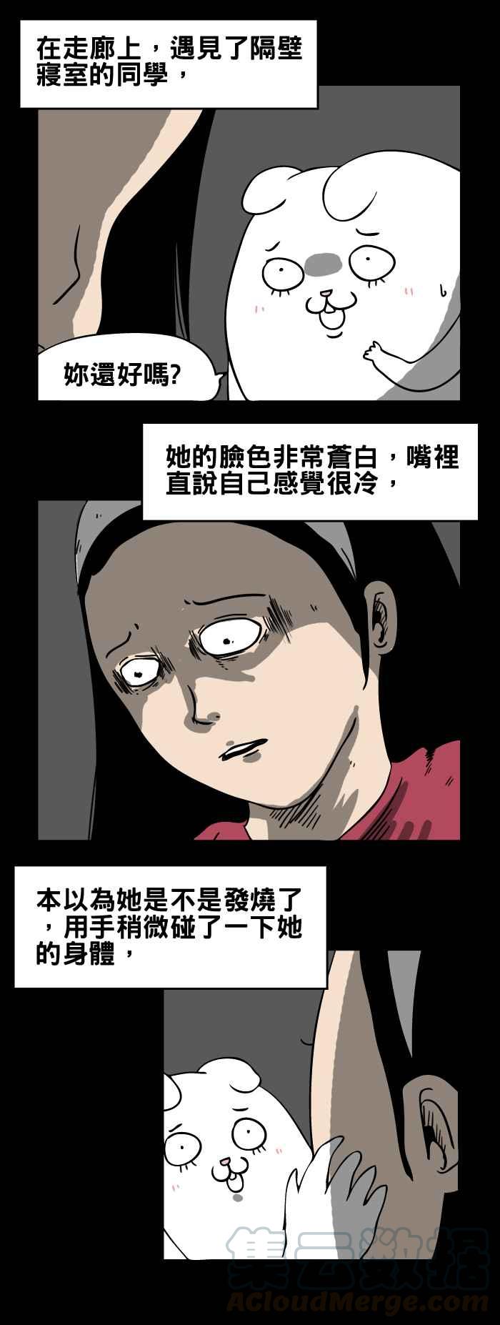 🍵百鬼夜行志・一夜怪谈之卷 [第119话] 我好冷 第3页