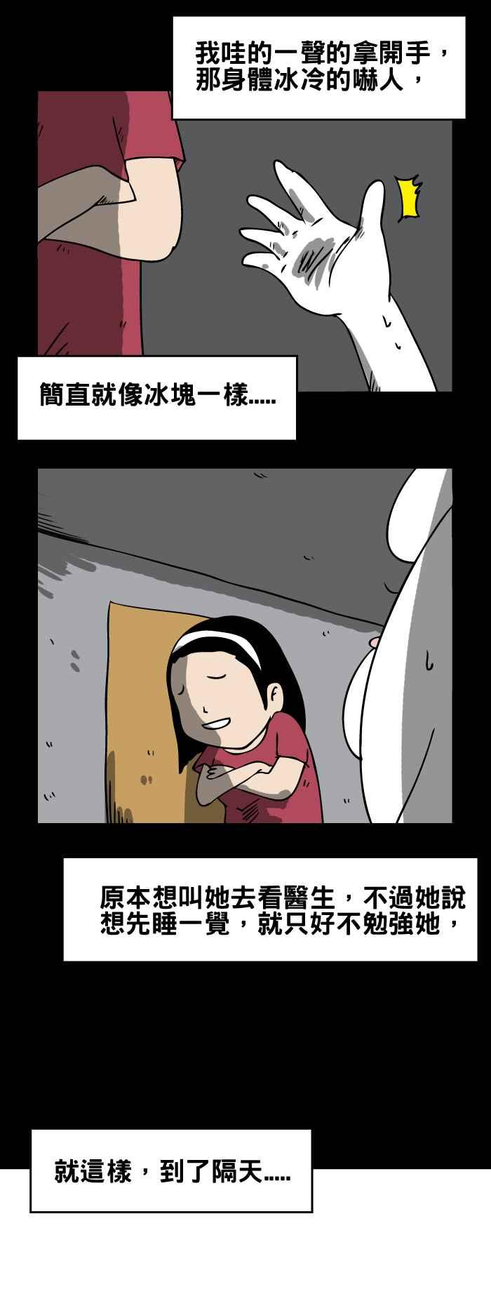 🍵百鬼夜行志・一夜怪谈之卷 [第119话] 我好冷 第4页