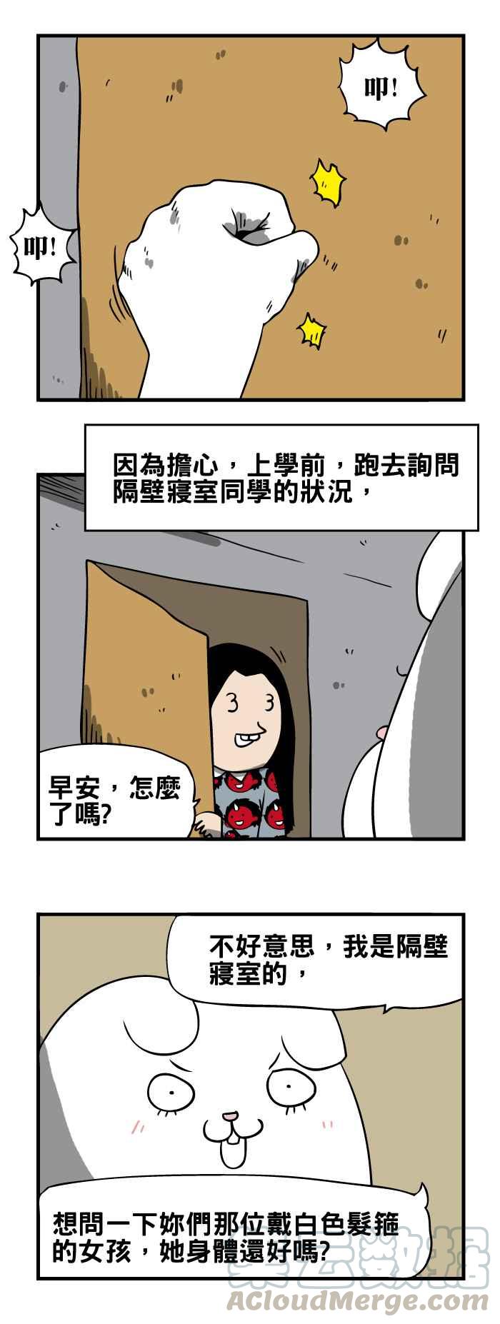🍵百鬼夜行志・一夜怪谈之卷 [第119话] 我好冷 第5页