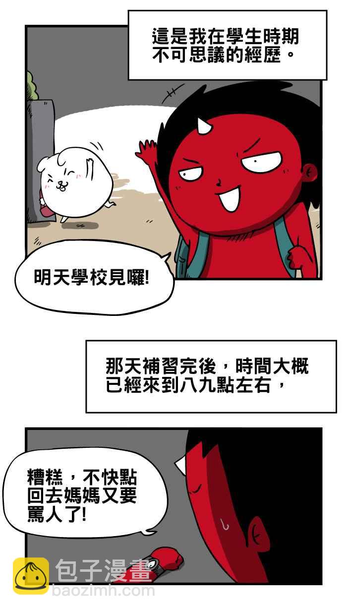 🍵百鬼夜行志・一夜怪谈之卷 [第13话] 人面犬 第2页