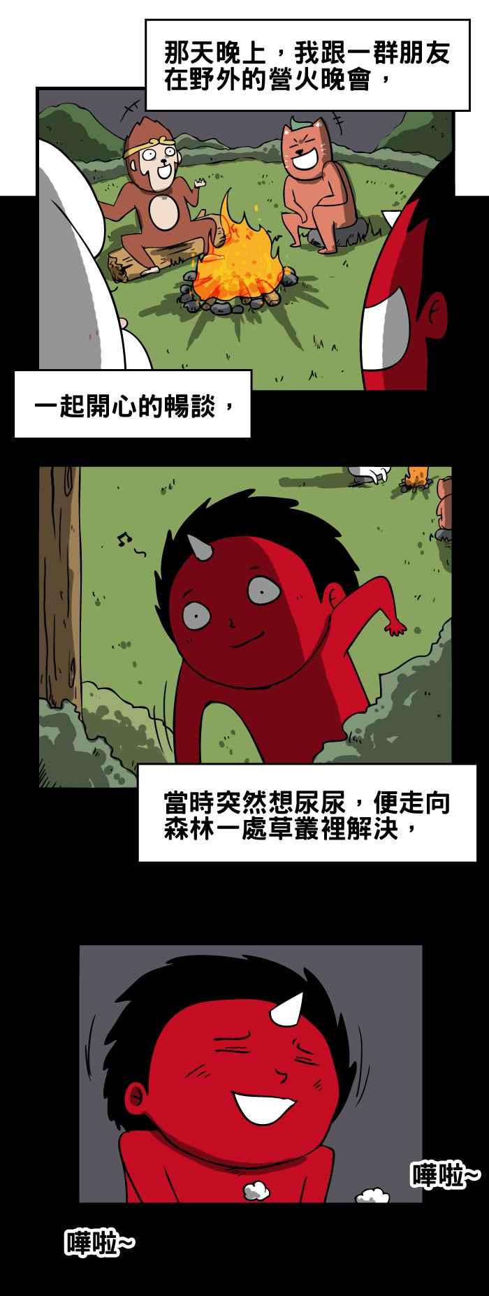 🍵百鬼夜行志・一夜怪谈之卷 [第121话] 随地小便 第2页