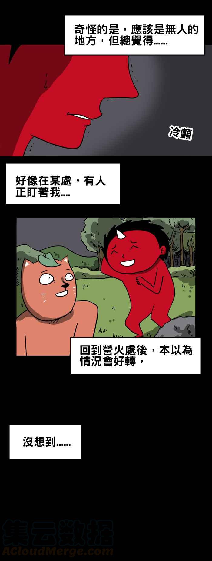 🍵百鬼夜行志・一夜怪谈之卷 [第121话] 随地小便 第3页