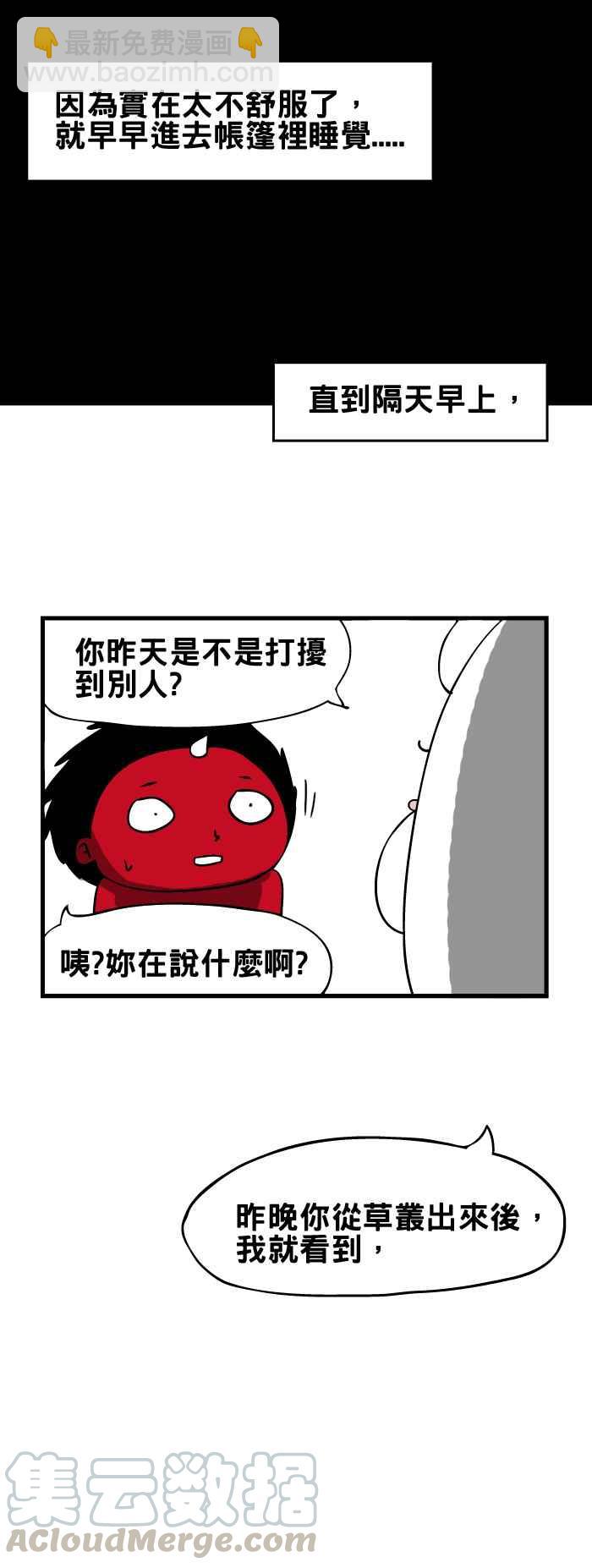 🍵百鬼夜行志・一夜怪谈之卷 [第121话] 随地小便 第5页