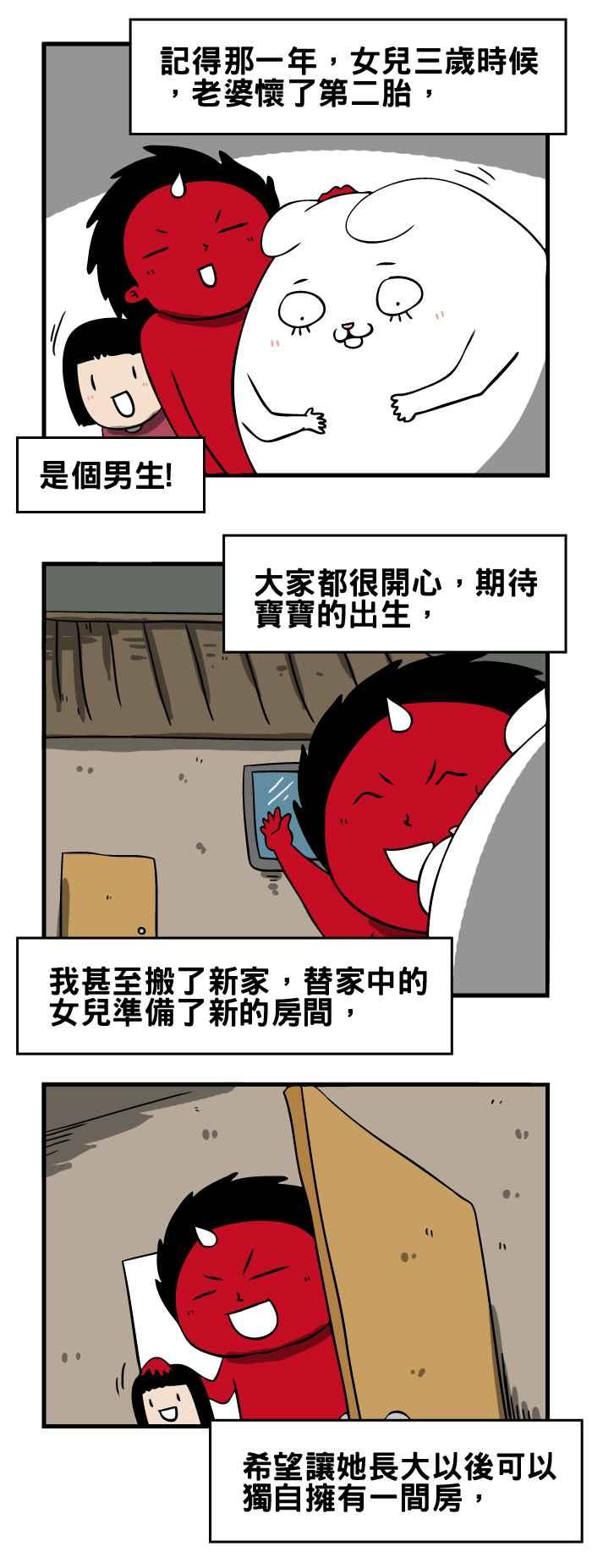 🍵百鬼夜行志・一夜怪谈之卷 [第125话] 一起玩 第2页