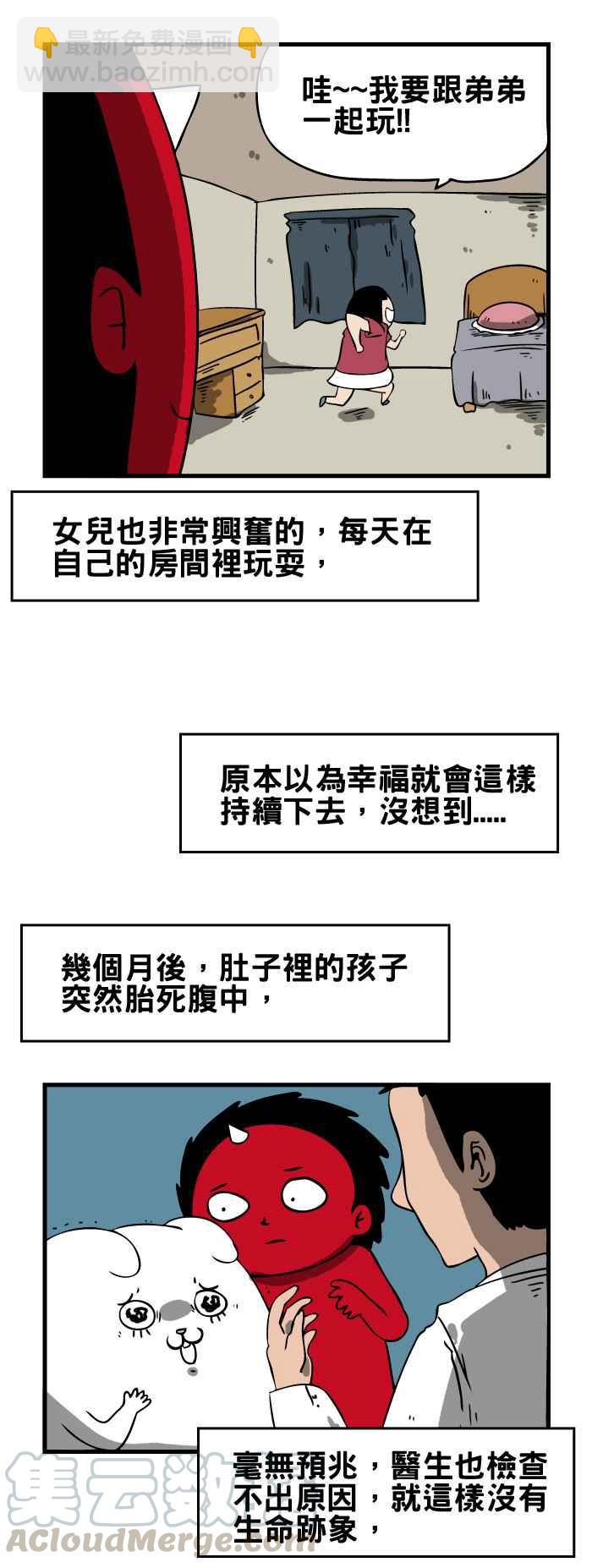 🍵百鬼夜行志・一夜怪谈之卷 [第125话] 一起玩 第3页