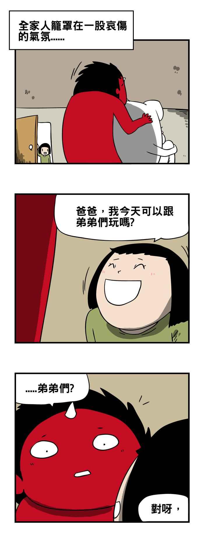 🍵百鬼夜行志・一夜怪谈之卷 [第125话] 一起玩 第4页