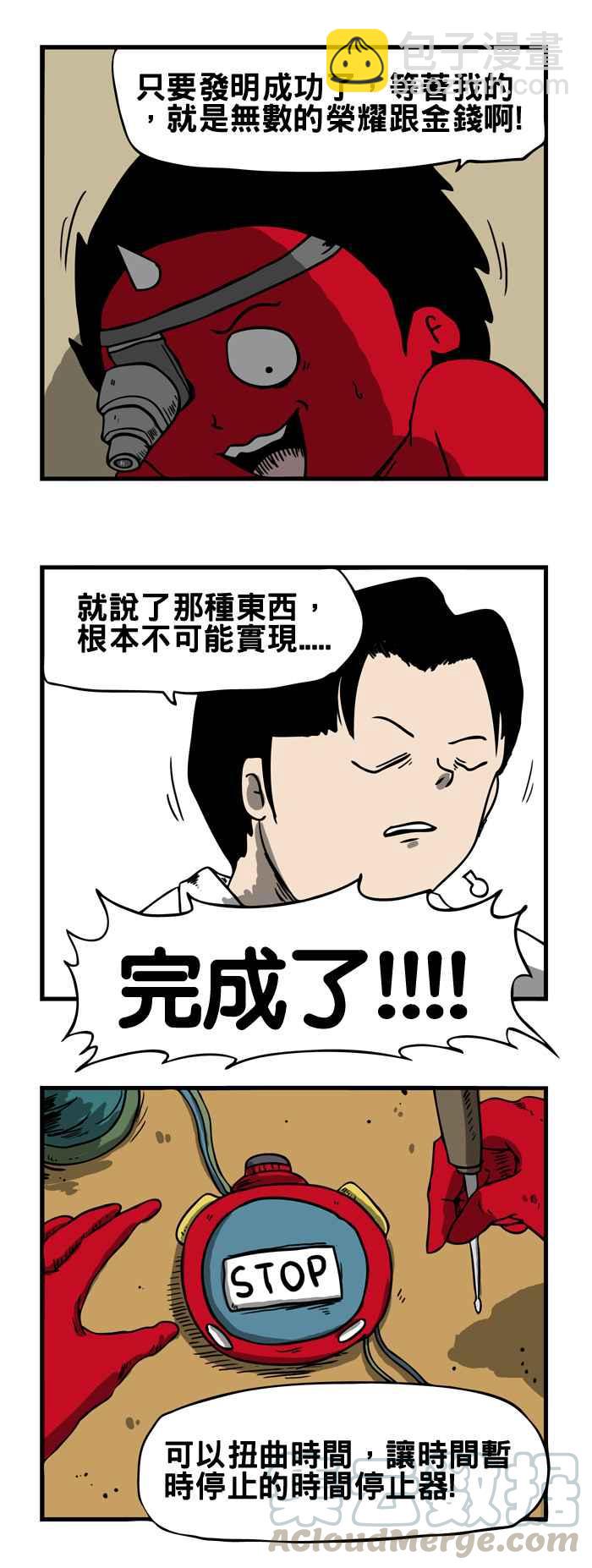🍵百鬼夜行志・一夜怪谈之卷 [第127话] 时间停止器 第3页