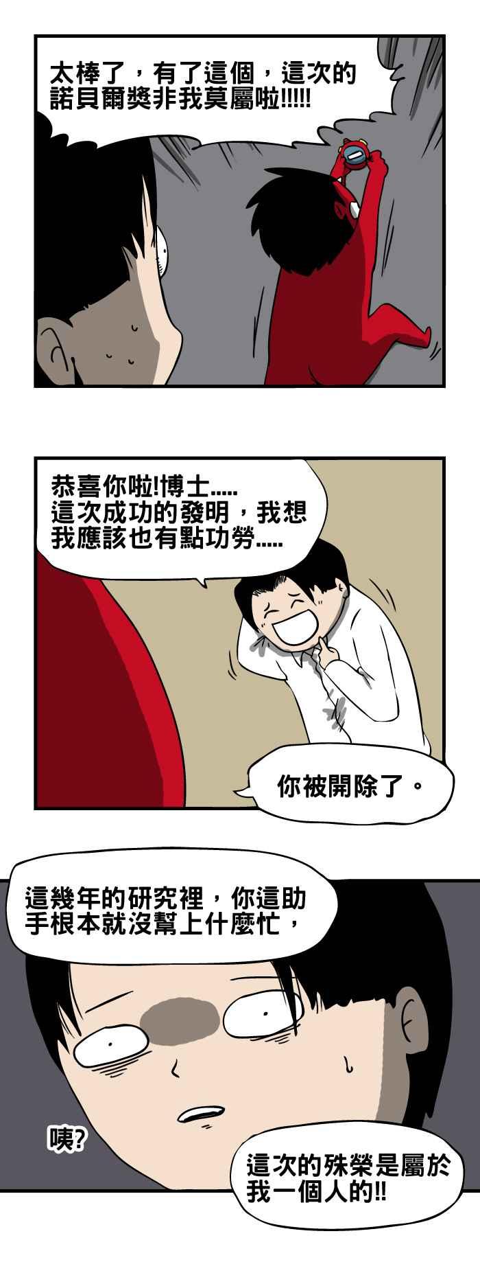 🍵百鬼夜行志・一夜怪谈之卷 [第127话] 时间停止器 第4页