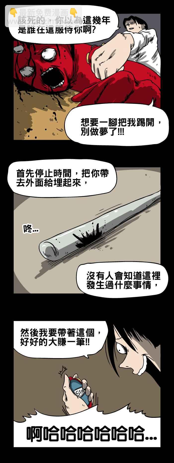 🍵百鬼夜行志・一夜怪谈之卷 [第127话] 时间停止器 第6页