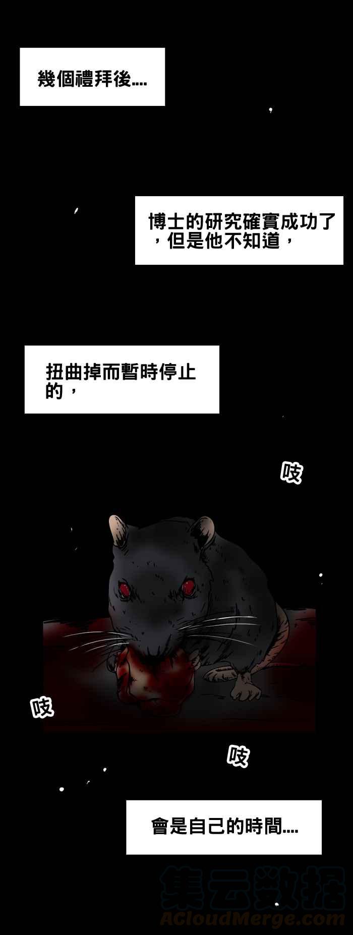 🍵百鬼夜行志・一夜怪谈之卷 [第127话] 时间停止器 第7页