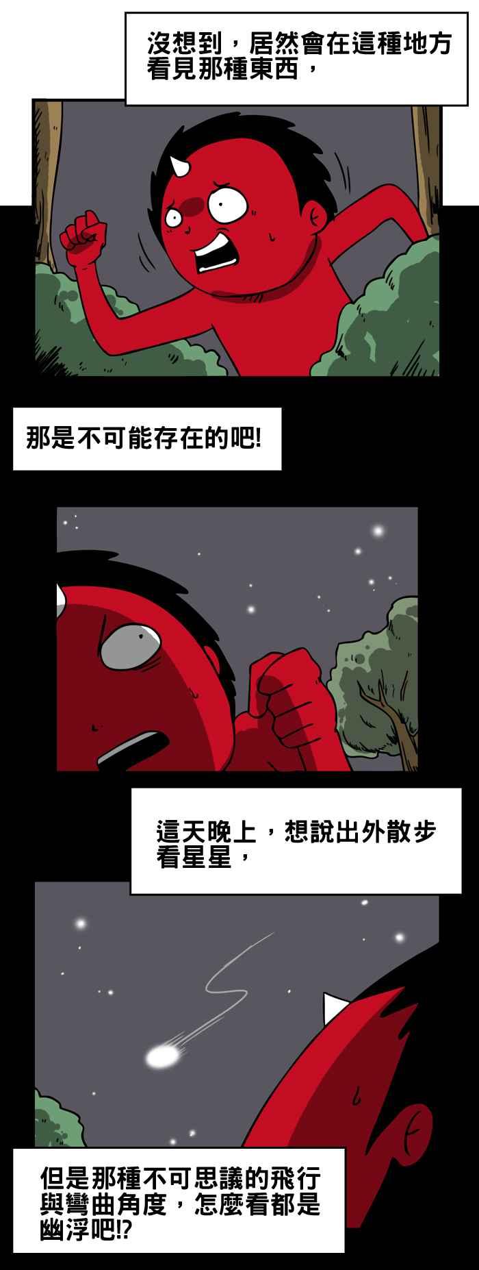 🍵百鬼夜行志・一夜怪谈之卷 [第129话] 幽浮 第2页