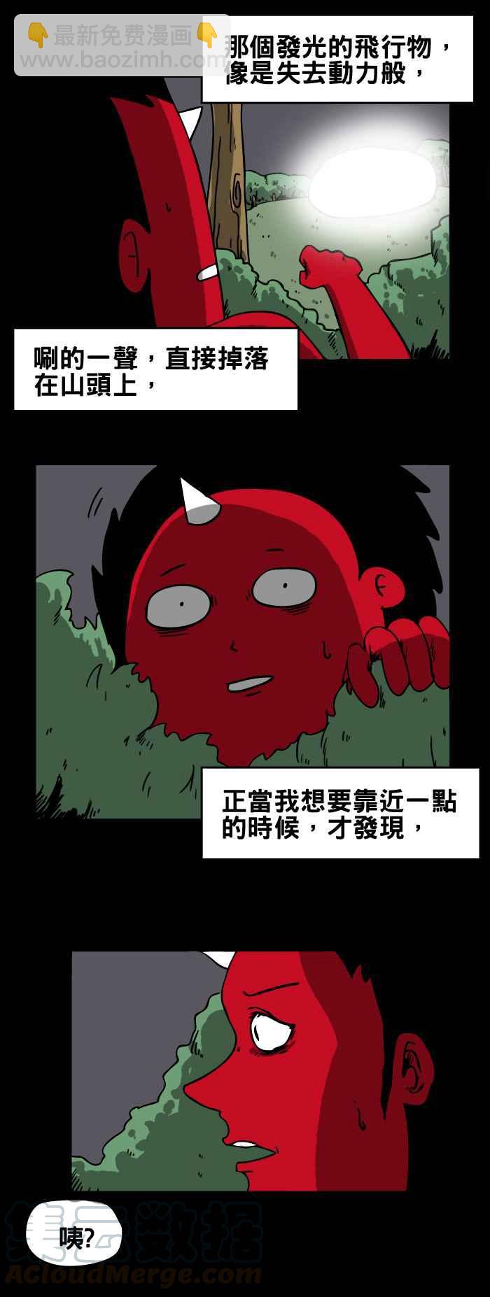 🍵百鬼夜行志・一夜怪谈之卷 [第129话] 幽浮 第3页