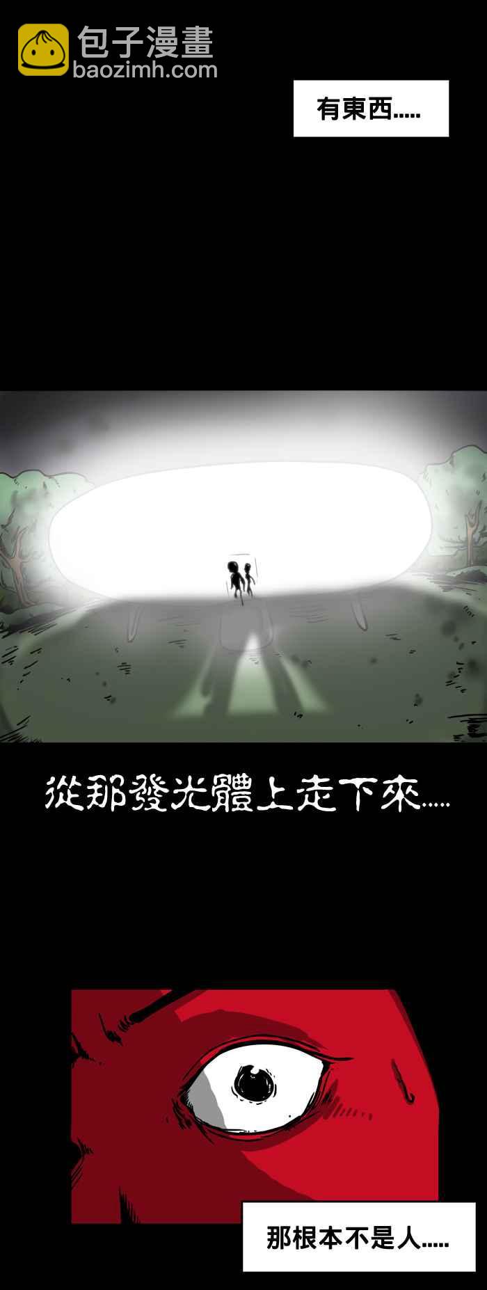 🍵百鬼夜行志・一夜怪谈之卷 [第129话] 幽浮 第4页
