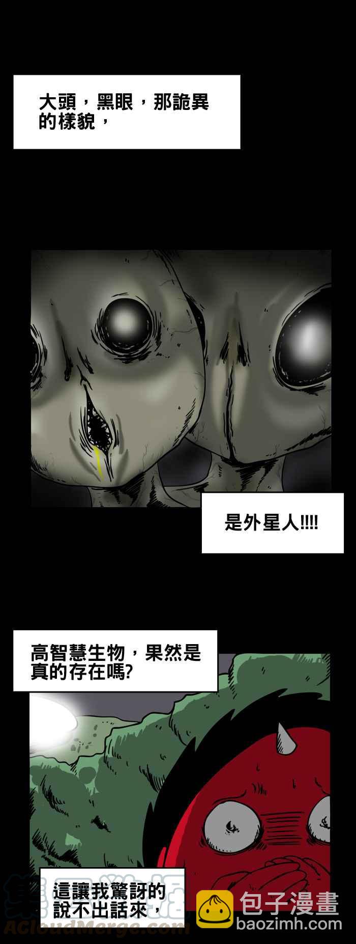 🍵百鬼夜行志・一夜怪谈之卷 [第129话] 幽浮 第5页