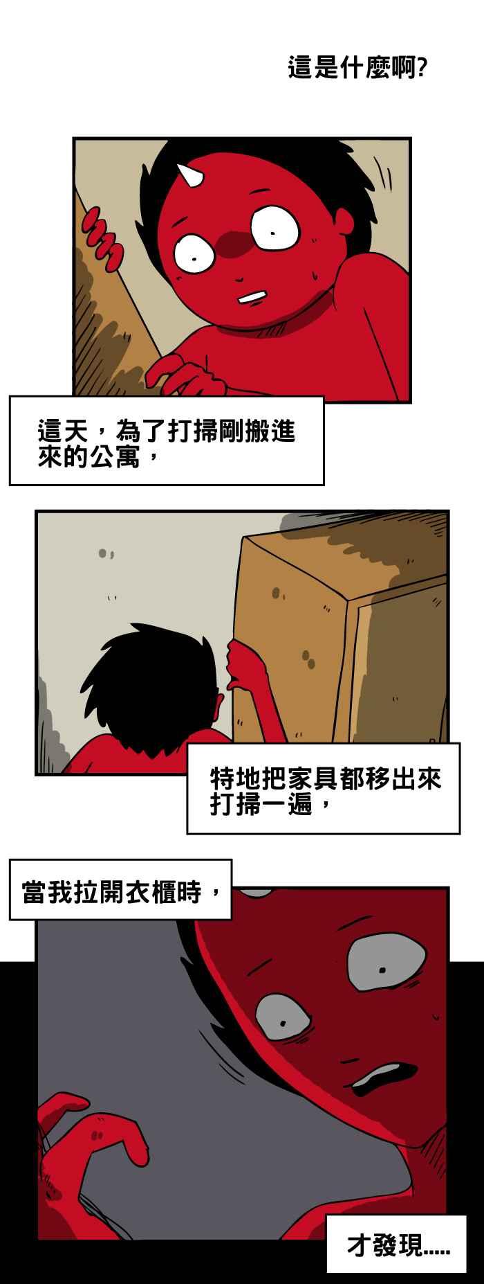 🍵百鬼夜行志・一夜怪谈之卷 [第133话] 头发 第2页