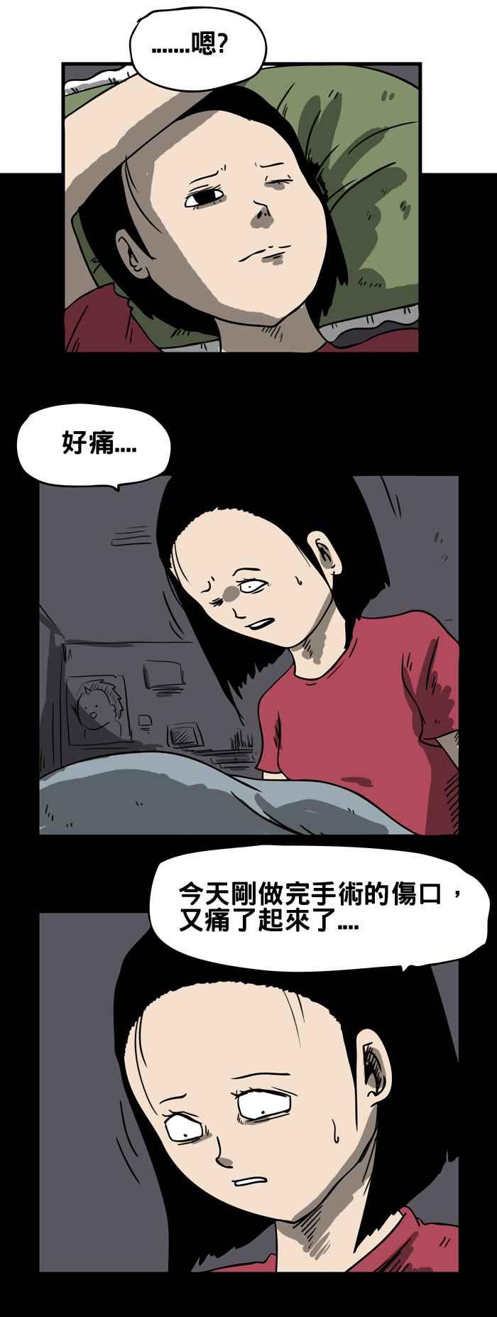 🍵百鬼夜行志・一夜怪谈之卷 [第135话] 手术 第2页