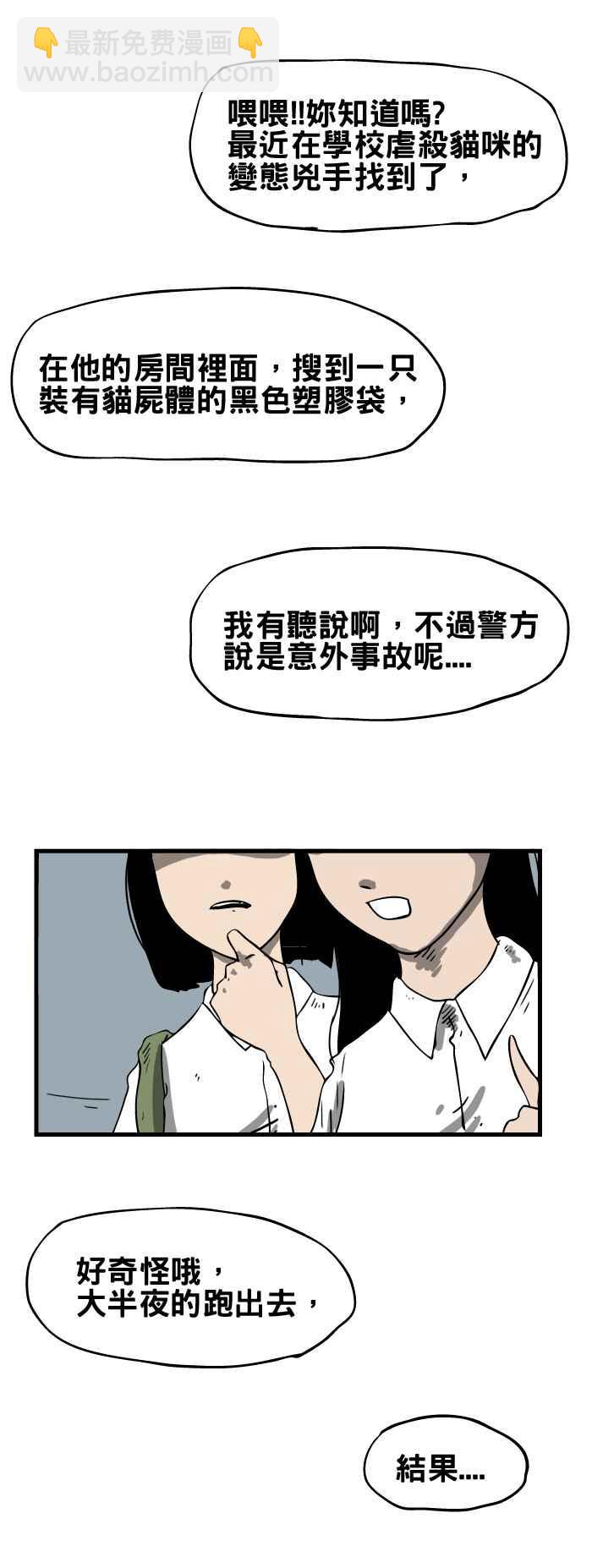 🍵百鬼夜行志・一夜怪谈之卷 [第137话] 猫怨 第12页