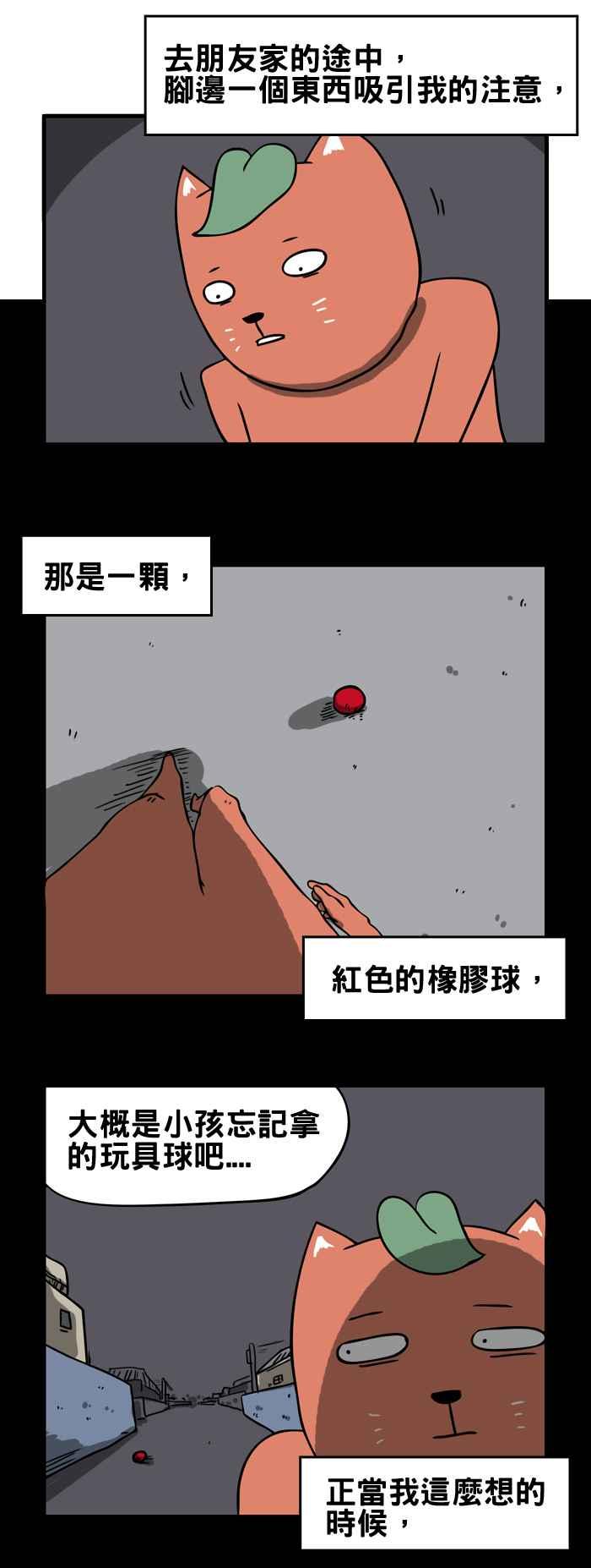 🍵百鬼夜行志・一夜怪谈之卷 [第139话] 红色的球 第2页