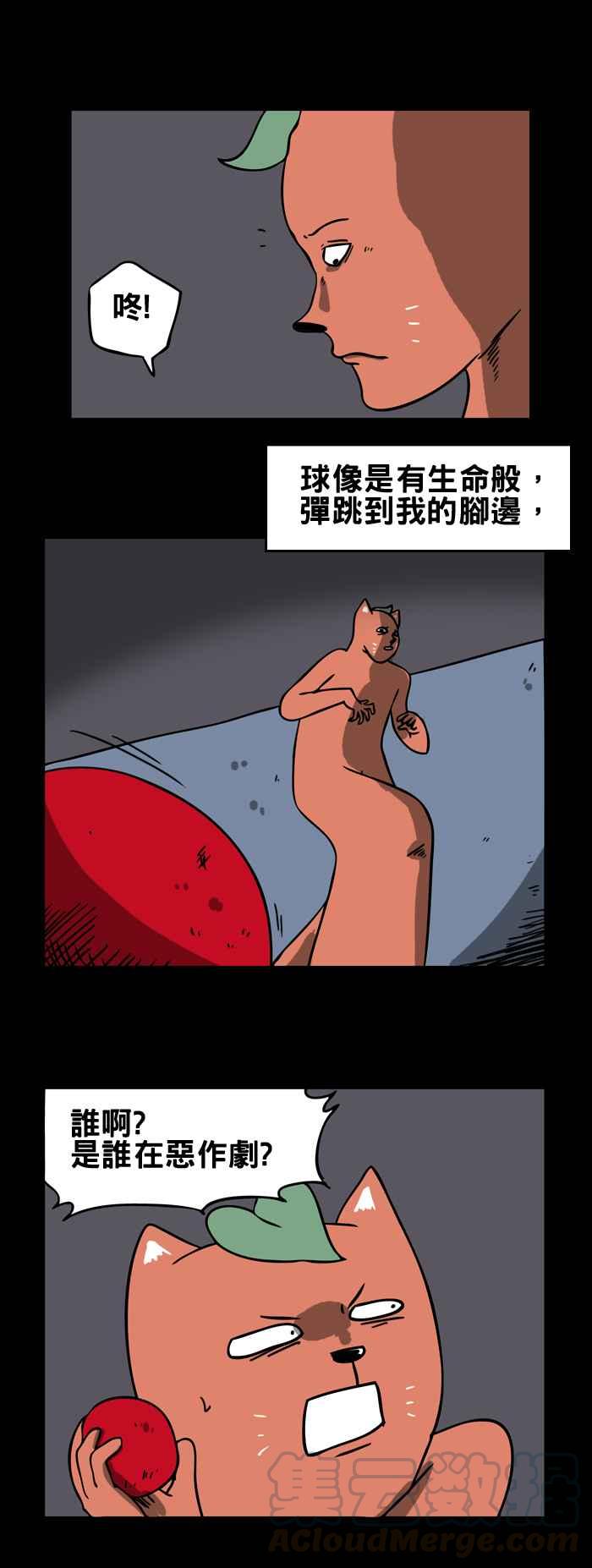 🍵百鬼夜行志・一夜怪谈之卷 [第139话] 红色的球 第3页