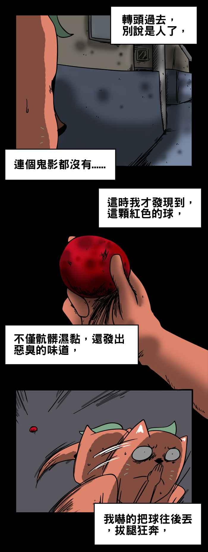 🍵百鬼夜行志・一夜怪谈之卷 [第139话] 红色的球 第4页
