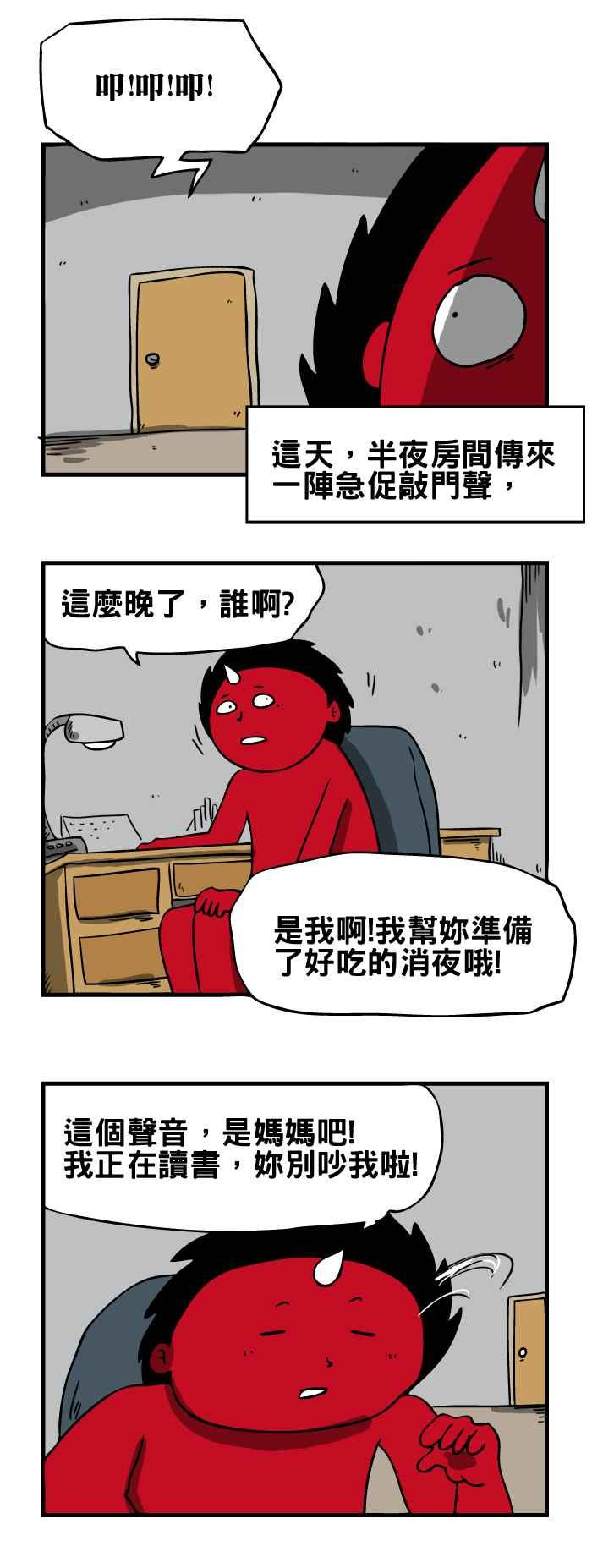 🍵百鬼夜行志・一夜怪谈之卷 [第143话] 外面的人 第2页