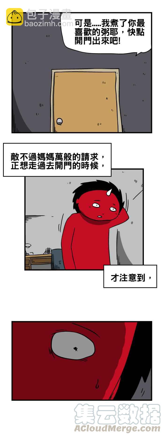 🍵百鬼夜行志・一夜怪谈之卷 [第143话] 外面的人 第3页