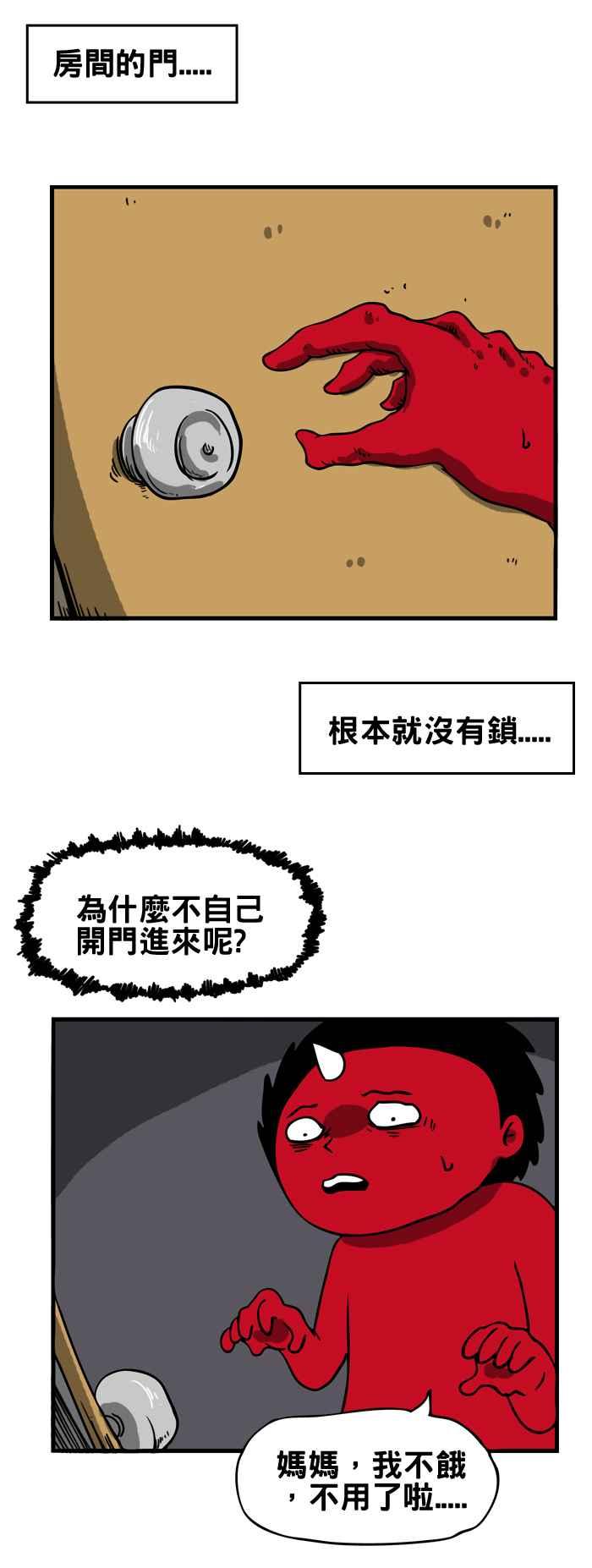 🍵百鬼夜行志・一夜怪谈之卷 [第143话] 外面的人 第4页