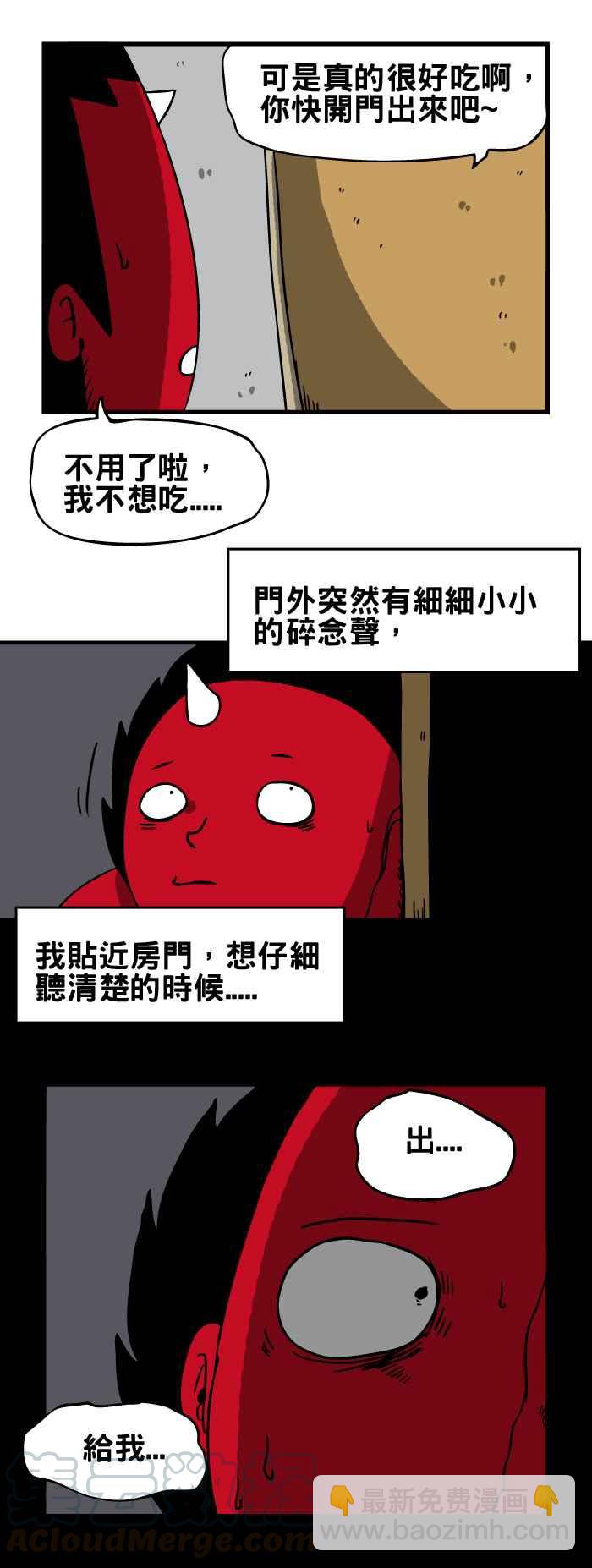 🍵百鬼夜行志・一夜怪谈之卷 [第143话] 外面的人 第5页