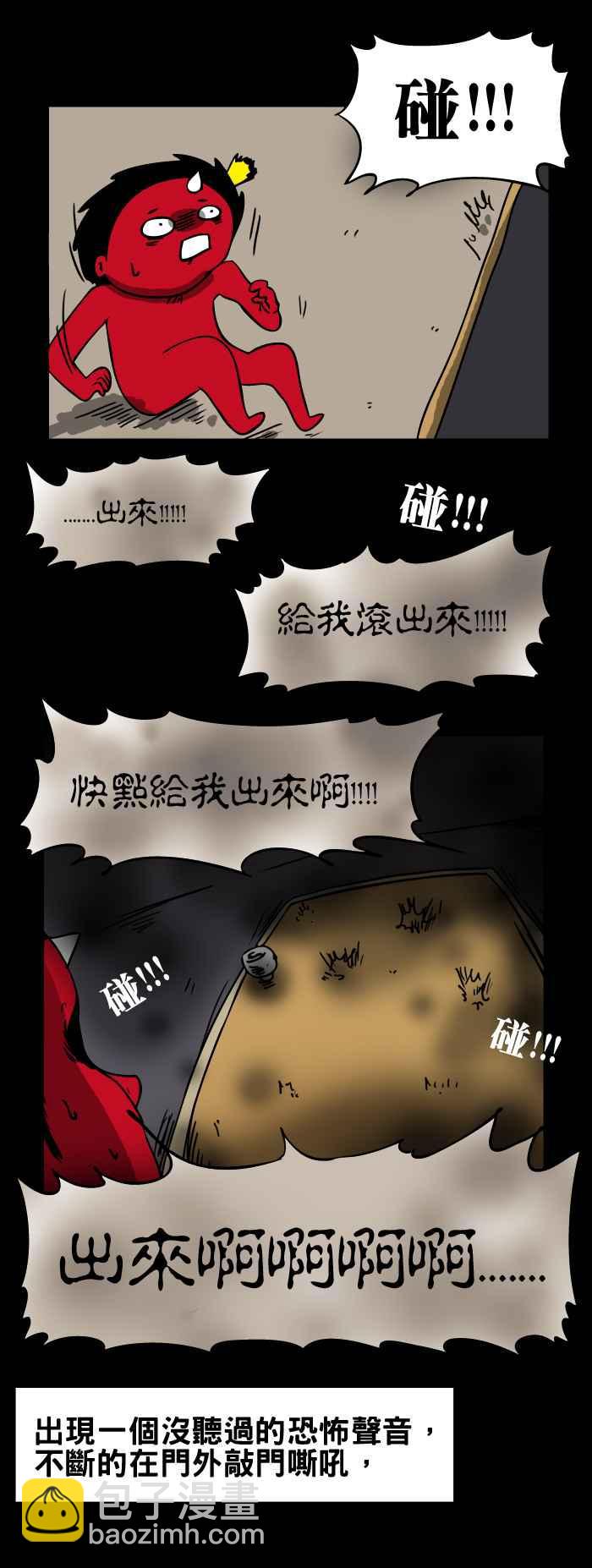 🍵百鬼夜行志・一夜怪谈之卷 [第143话] 外面的人 第6页