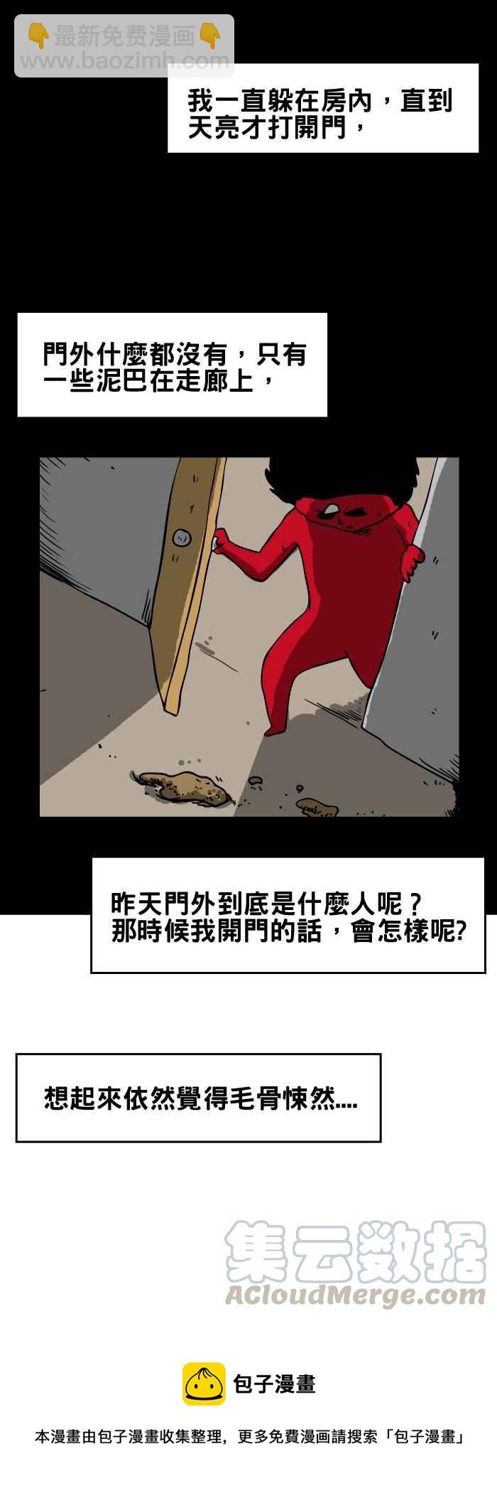 🍵百鬼夜行志・一夜怪谈之卷 [第143话] 外面的人 第7页