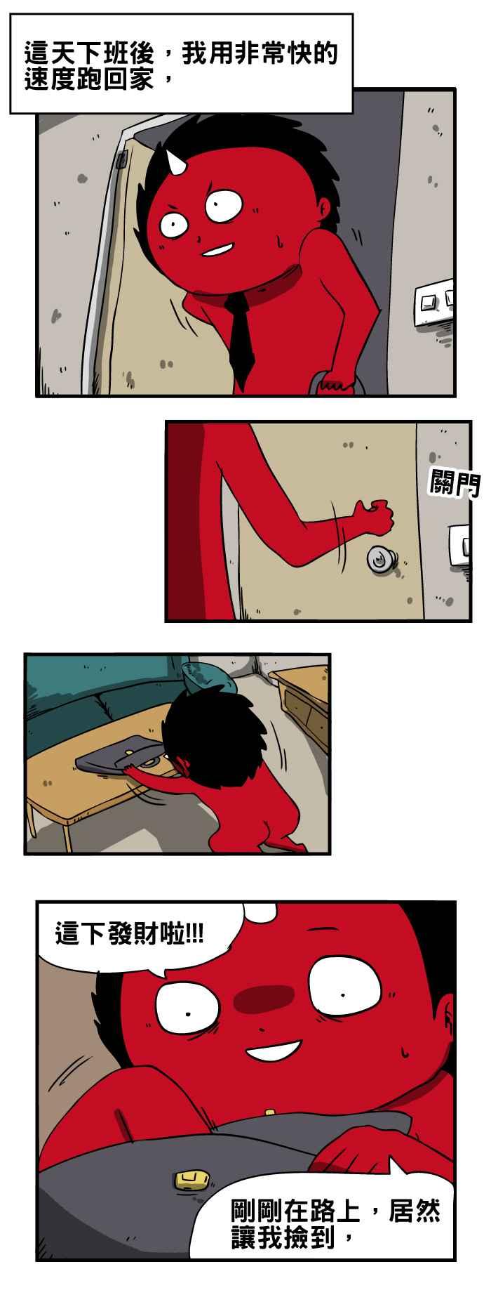 🍵百鬼夜行志・一夜怪谈之卷 [第145话] 红包 第2页