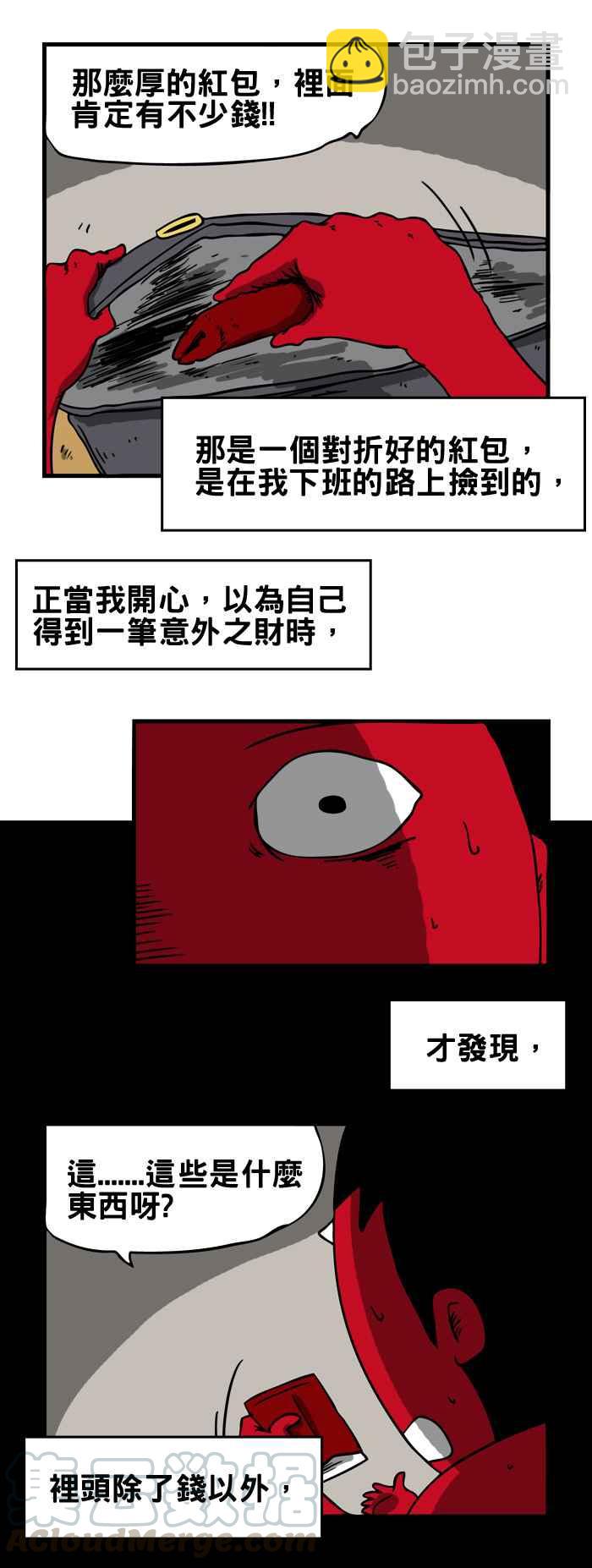 🍵百鬼夜行志・一夜怪谈之卷 [第145话] 红包 第3页
