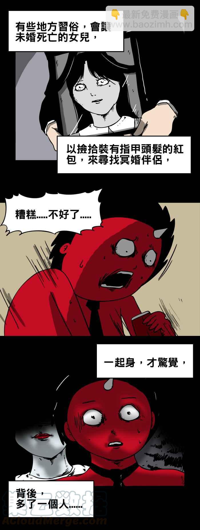 🍵百鬼夜行志・一夜怪谈之卷 [第145话] 红包 第5页