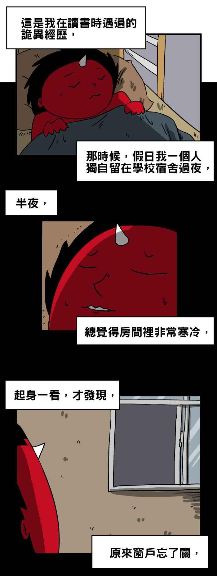 🍵百鬼夜行志・一夜怪谈之卷 [第147话] 窗户上的人头 第2页