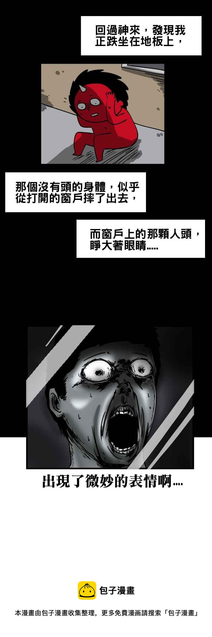 🍵百鬼夜行志・一夜怪谈之卷 [第147话] 窗户上的人头 第8页