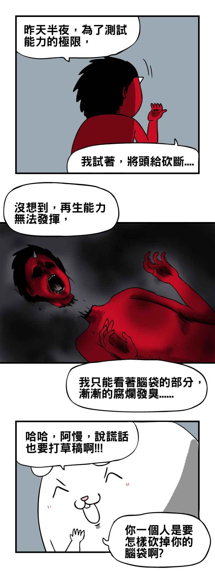 🍵百鬼夜行志・一夜怪谈之卷 [第151话] 再生 第6页