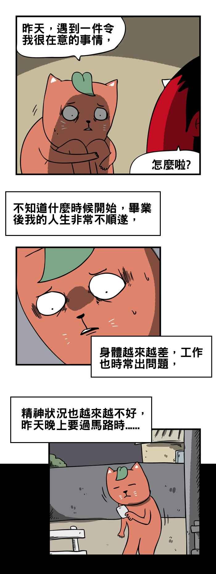 🍵百鬼夜行志・一夜怪谈之卷 [第155话] 笑容 第2页