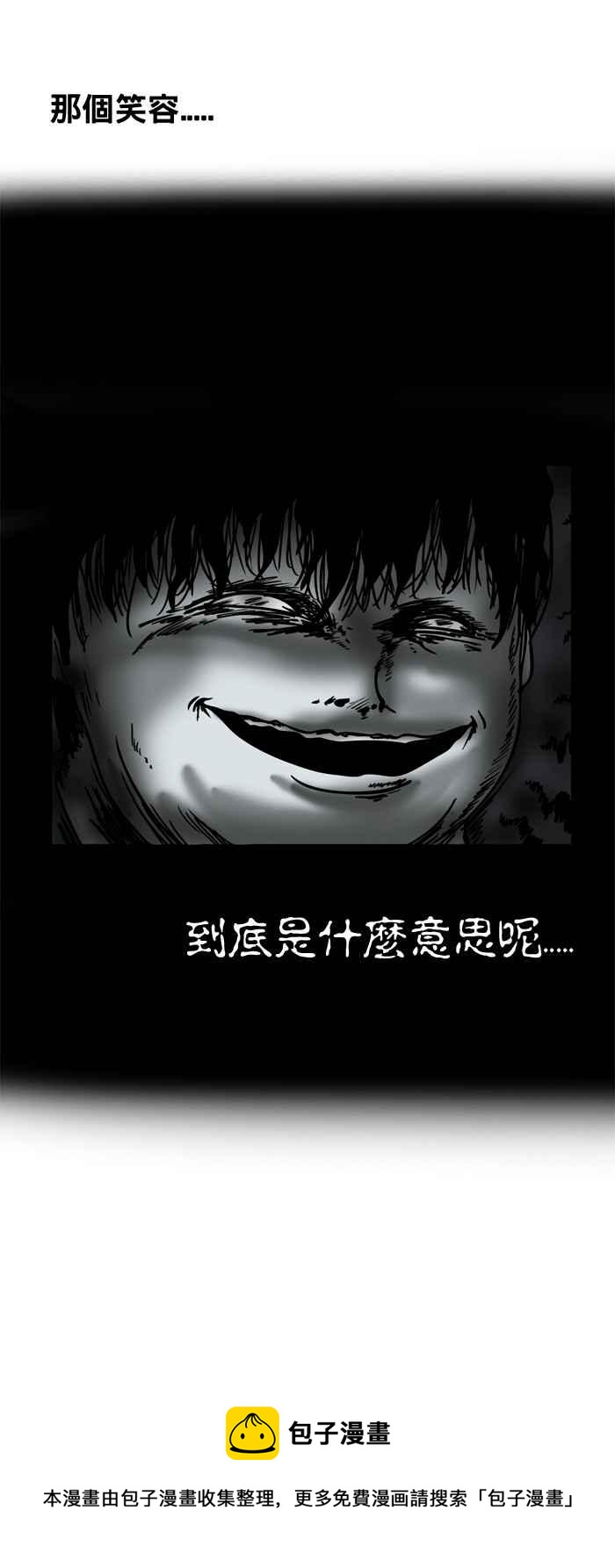 🍵百鬼夜行志・一夜怪谈之卷 [第155话] 笑容 第8页
