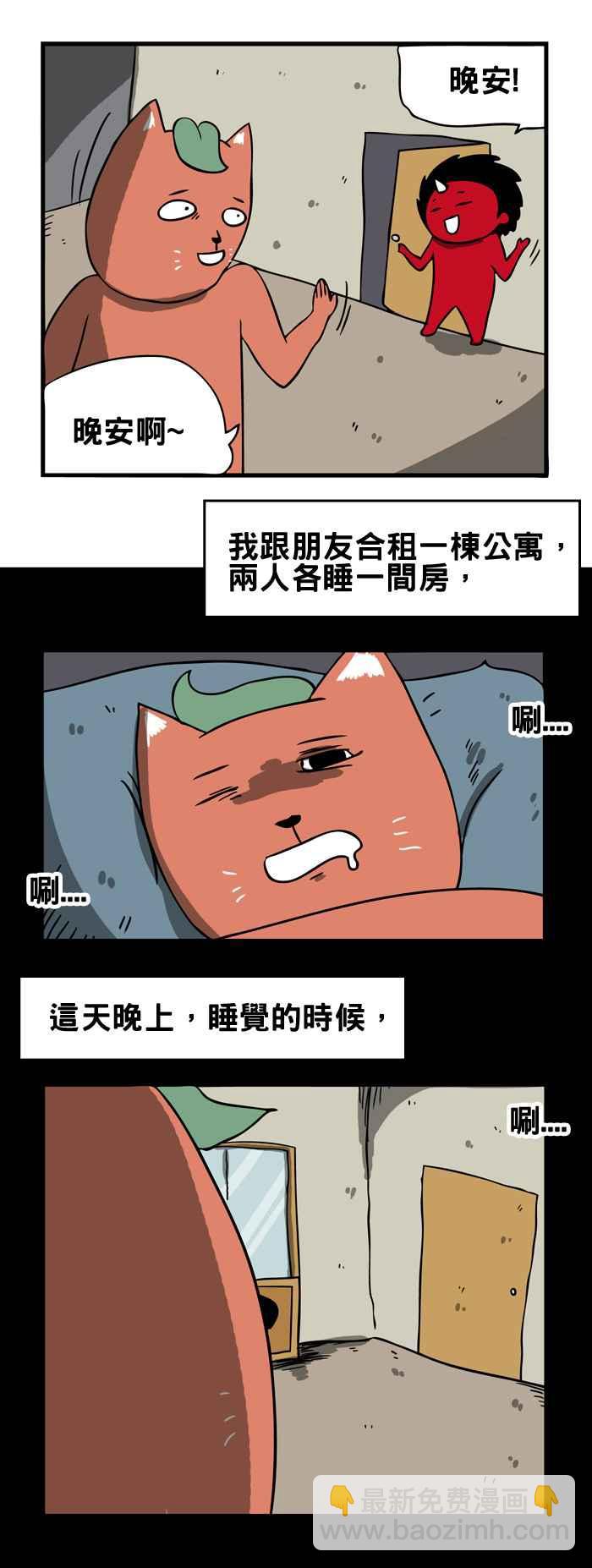 🍵百鬼夜行志・一夜怪谈之卷 [第157话] 不速之客 第2页