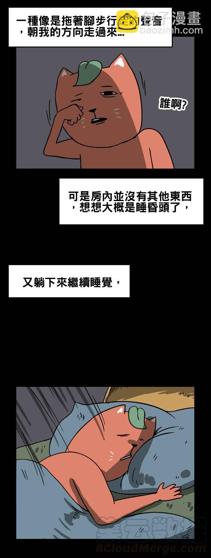 🍵百鬼夜行志・一夜怪谈之卷 [第157话] 不速之客 第3页