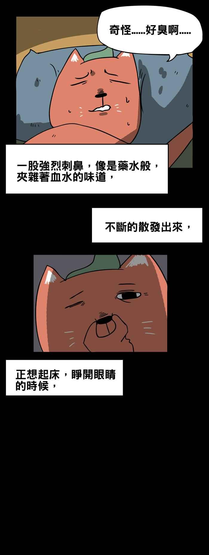 🍵百鬼夜行志・一夜怪谈之卷 [第157话] 不速之客 第4页