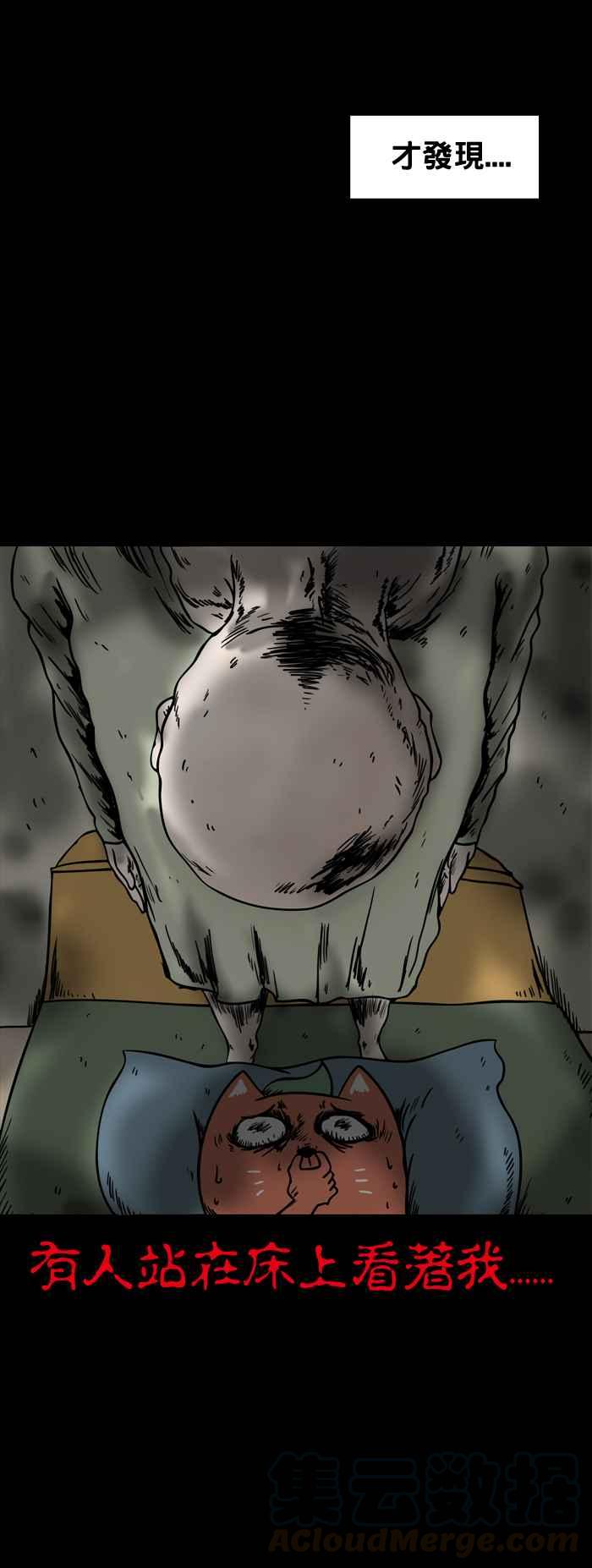 🍵百鬼夜行志・一夜怪谈之卷 [第157话] 不速之客 第5页