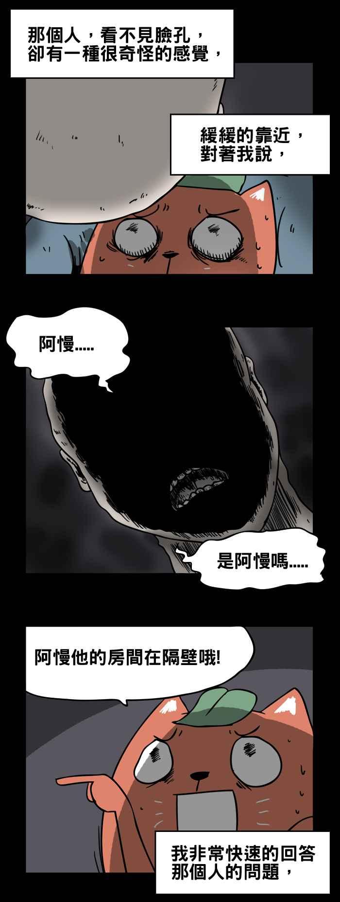 🍵百鬼夜行志・一夜怪谈之卷 [第157话] 不速之客 第6页