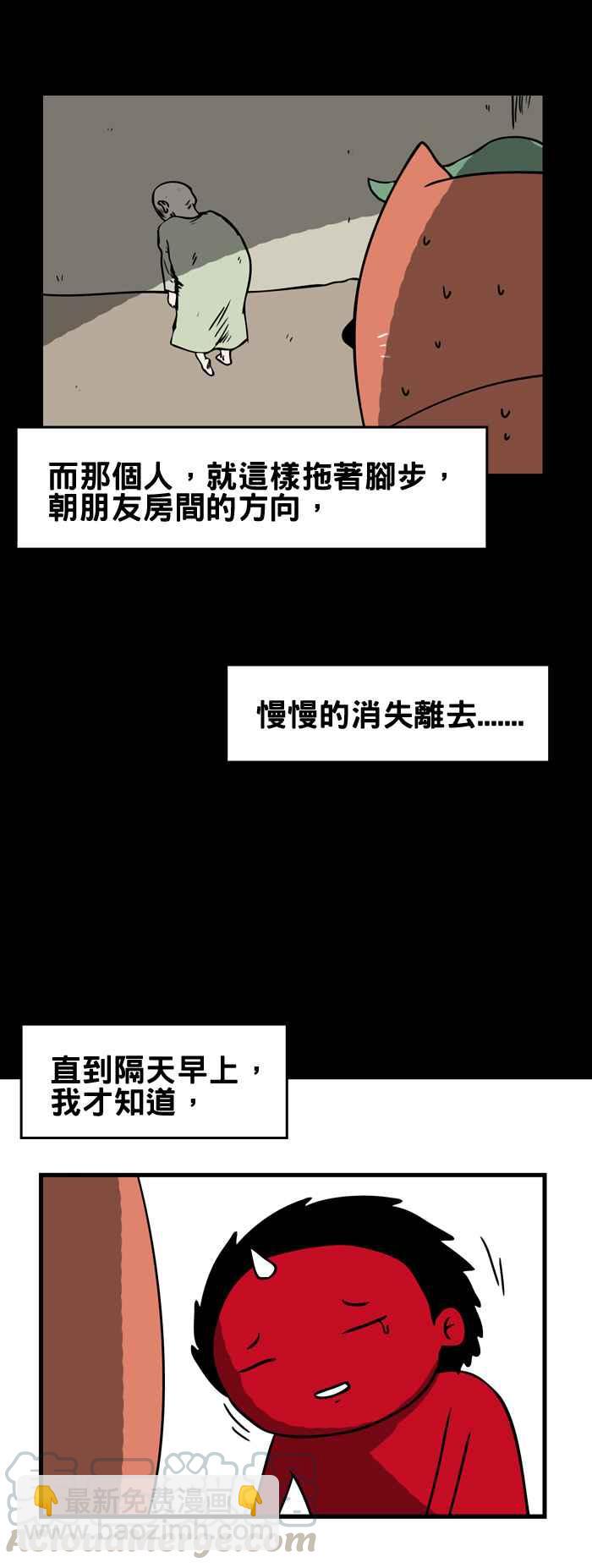 🍵百鬼夜行志・一夜怪谈之卷 [第157话] 不速之客 第7页