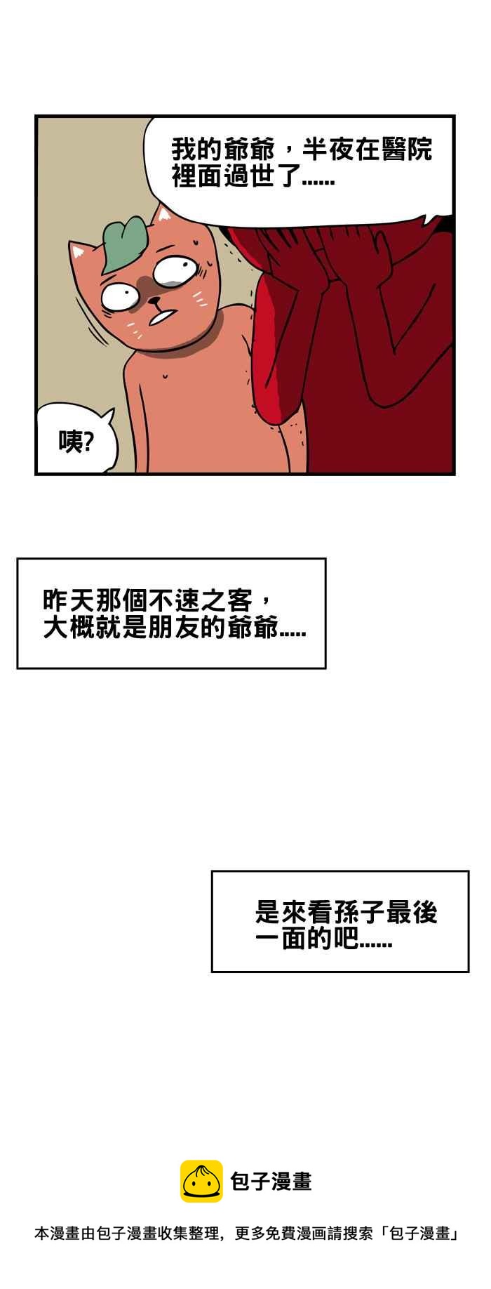 🍵百鬼夜行志・一夜怪谈之卷 [第157话] 不速之客 第8页