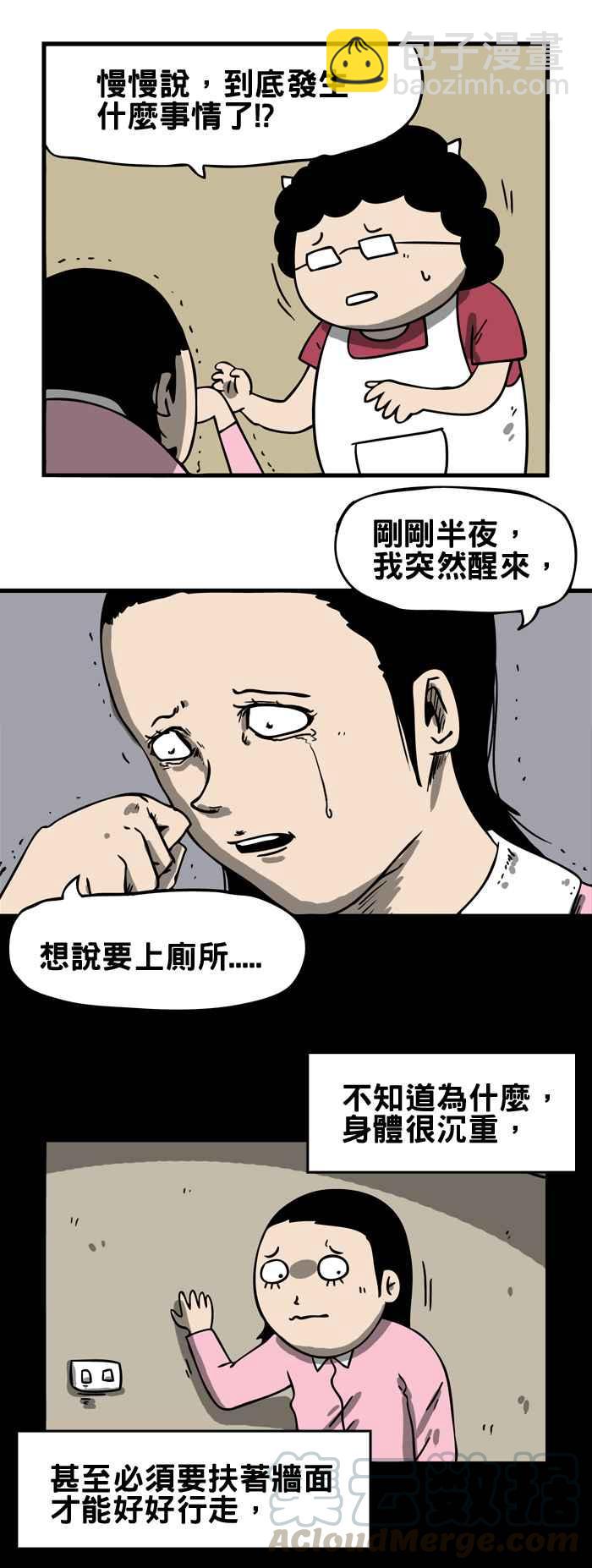 🍵百鬼夜行志・一夜怪谈之卷 [第161话] 镜中的人 第3页